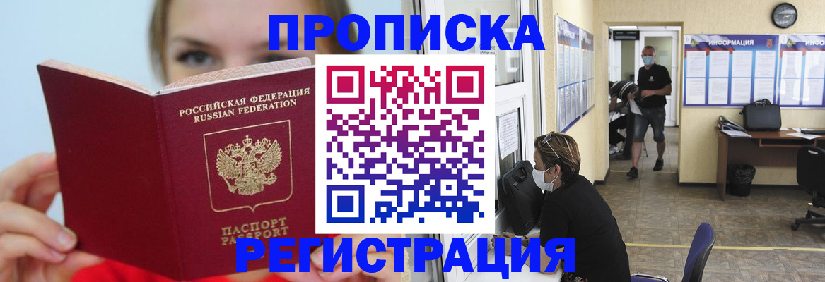 временная регистрация законно в Борзе