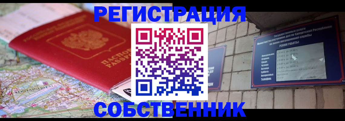 прописка от собственника в Борзе