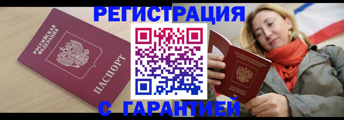 прописка регистрация в Борзе
